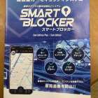 ハイエースの盗難対策に！通信型カーセキリュティー【SMART BLOCKER】取付